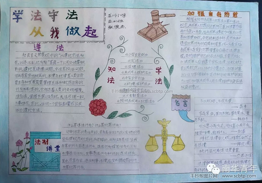 学法守法 从我做起