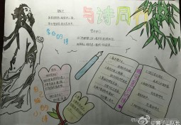 与诗同行 语文报