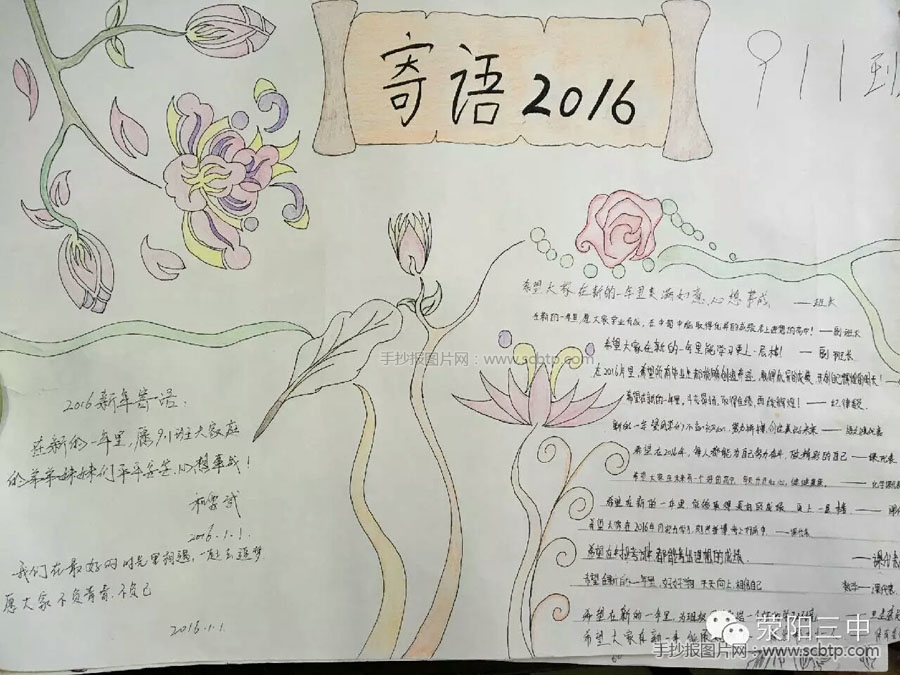 元旦节手抄报 寄语2016