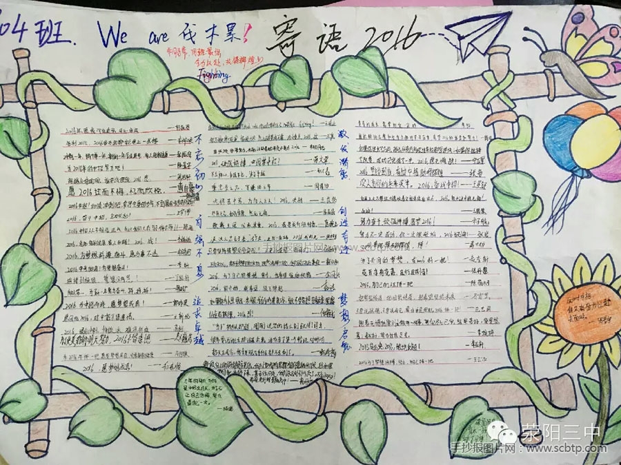 元旦节手抄报 2016新年寄语