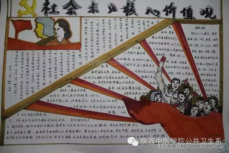 社会主义核心价值观手抄报 我学习我践行