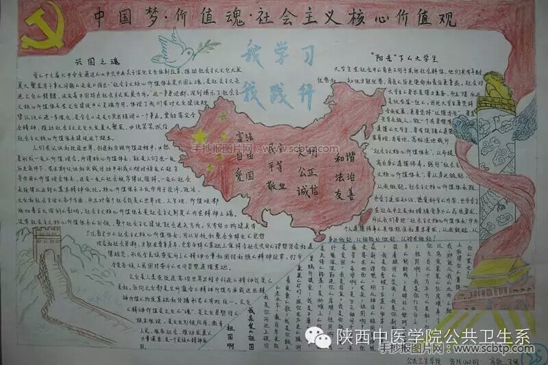 社会主义核心价值观手抄报 我学习我践行