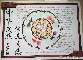 中华民族传统美德