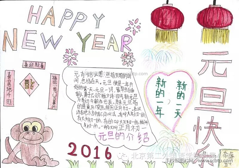 小学生元旦节手抄报设计 你好2016