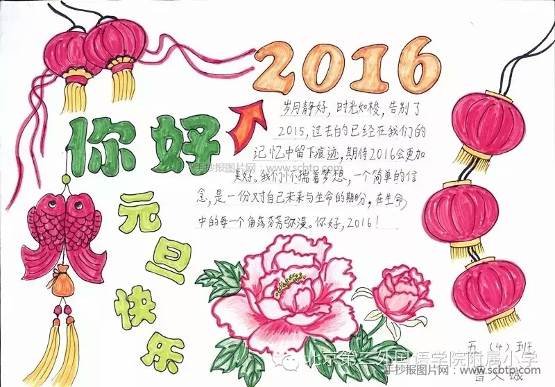 小学生元旦节手抄报设计 你好2016