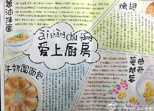 爱上厨房