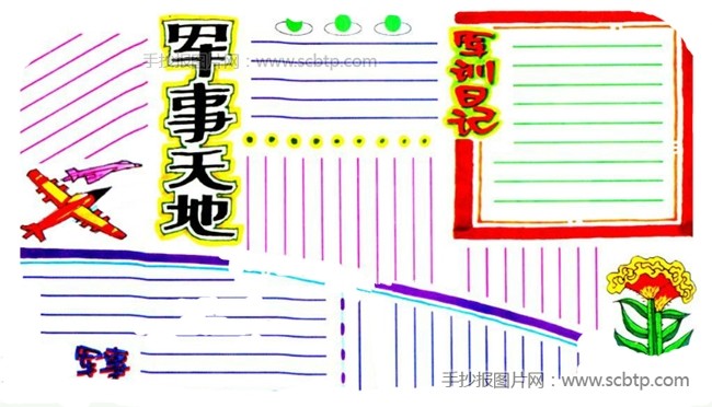 小学生实用手抄报模板