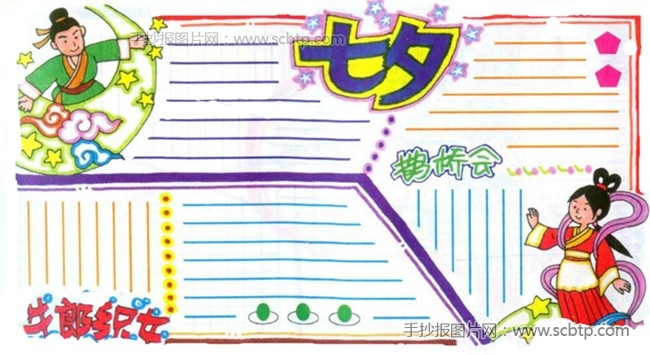 小学生实用手抄报模板