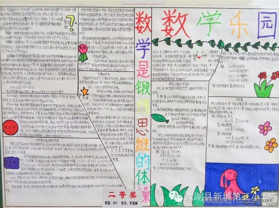 数学是锻炼思维的体操