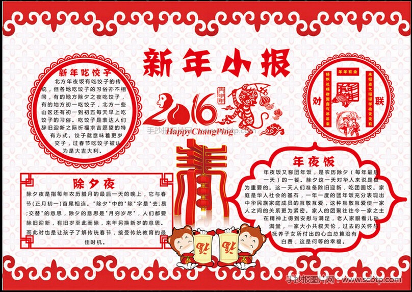 新年小报