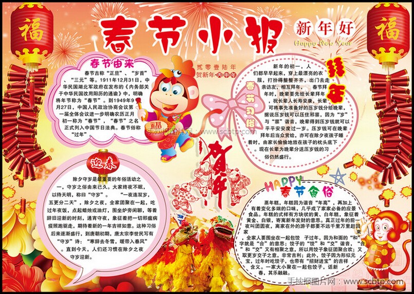 2016金猴贺岁