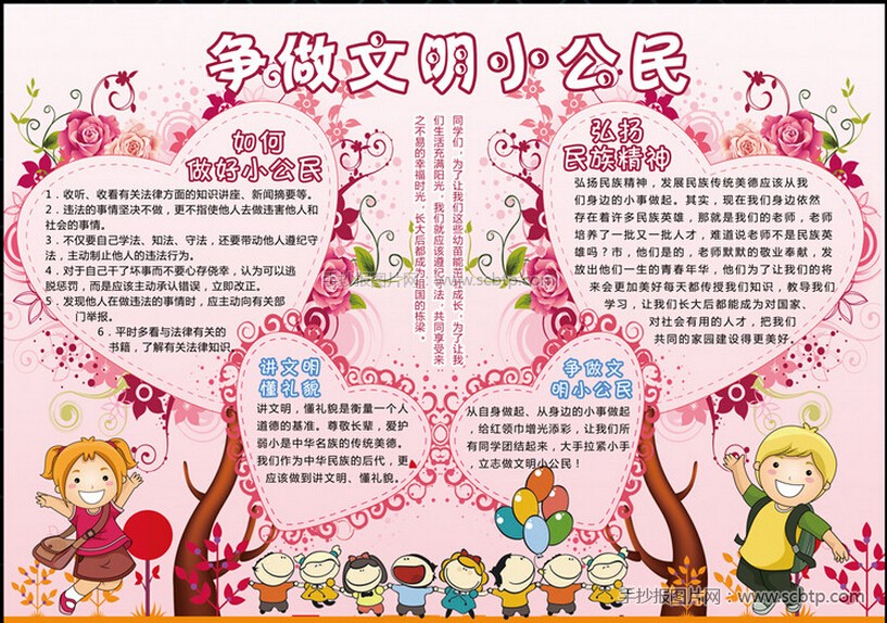 争做文明小公民