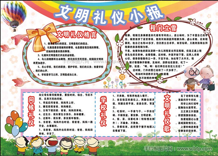 文明礼仪小报