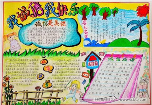 诚信伴我成长优秀手抄报图片