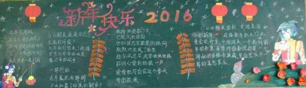 2016迎接新年黑板报图片