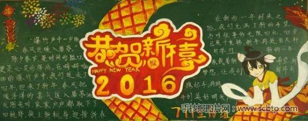 2016迎接新年黑板报图片