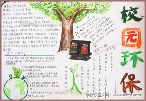 美丽校园人人参与