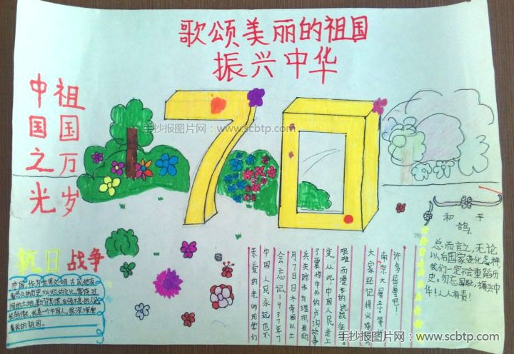 小学生纪念抗战胜利70周年手抄报