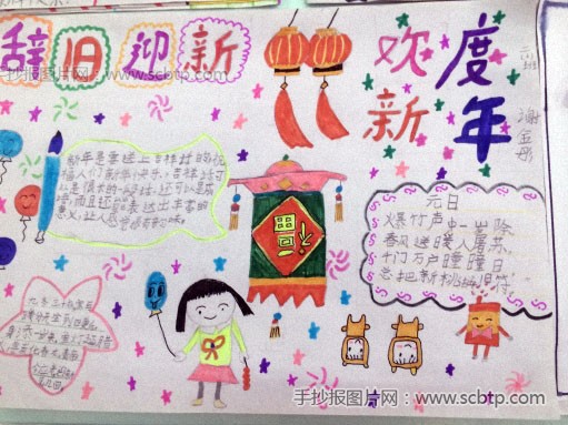 2016辞旧迎新手抄报图片大全
