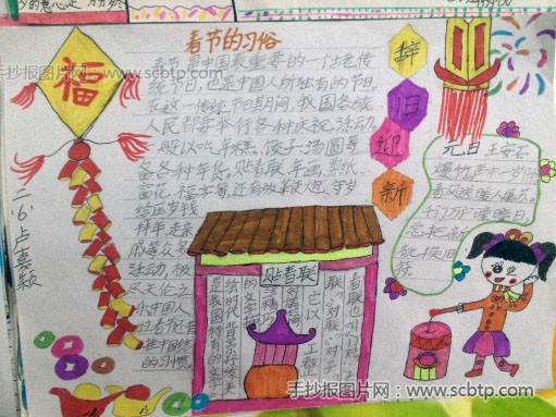 2016辞旧迎新手抄报图片大全