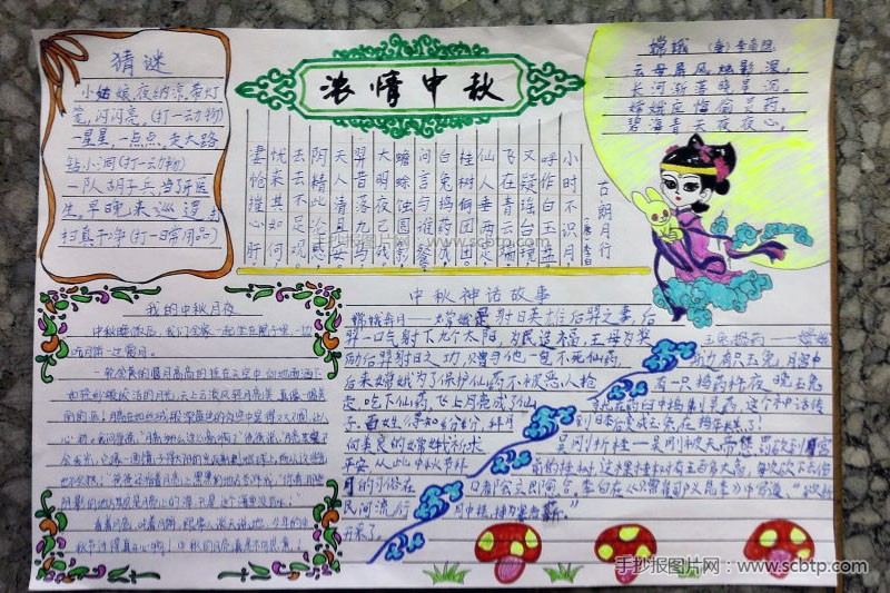 三年级小学生中秋手抄报图片