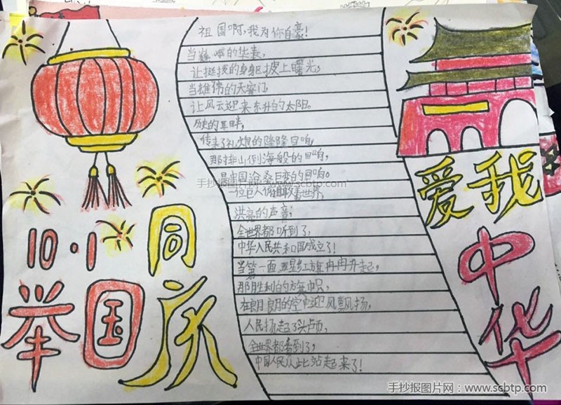 五年级小学生国庆节优秀手抄报
