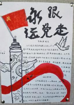 建党节手抄报：永远跟党走