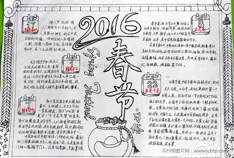 2016春节手抄报图片