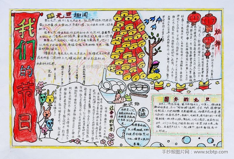 我们的元宵节手抄报图片