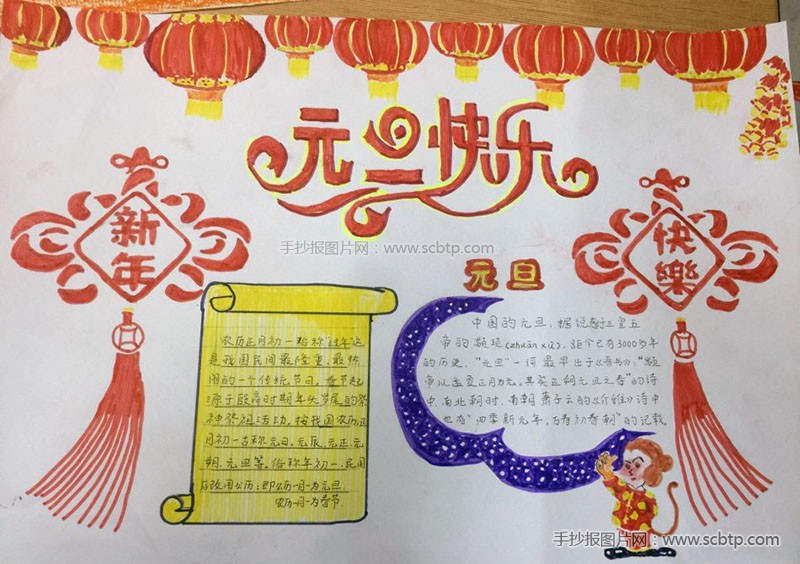  传统文化——庆元旦手抄报