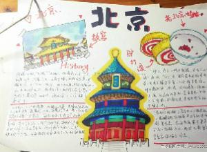 关于北京故宫的手抄报图片