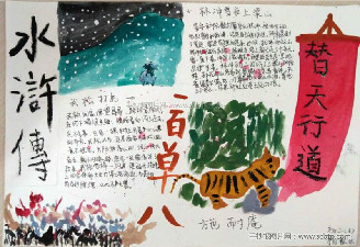 水浒传的故事