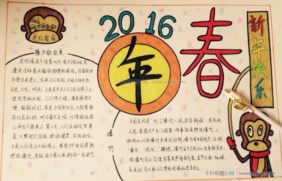 2016吉祥春节