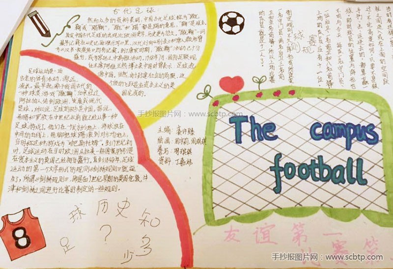 足球梦 中国梦
