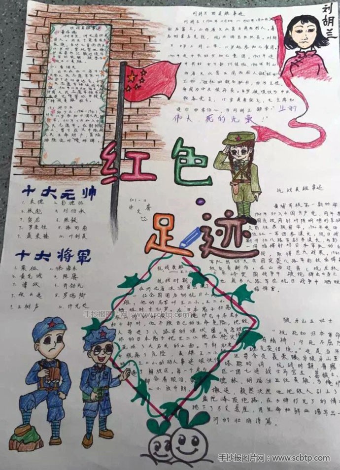 关于中国抗战英雄的手抄报