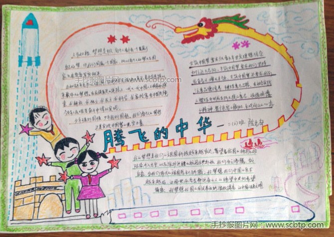 关于中国抗战英雄的手抄报
