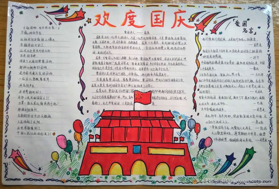 2016年国庆节手抄报版面设计图