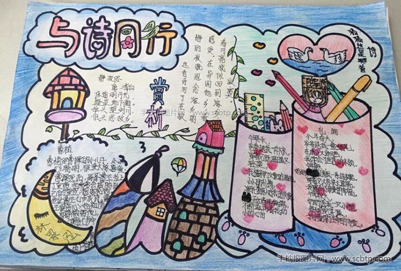 小学生诗情画意手抄报