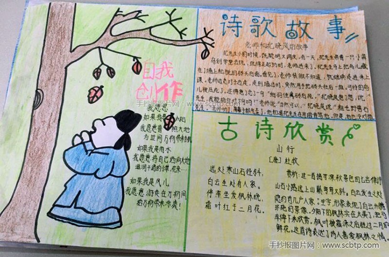 小学生诗情画意手抄报