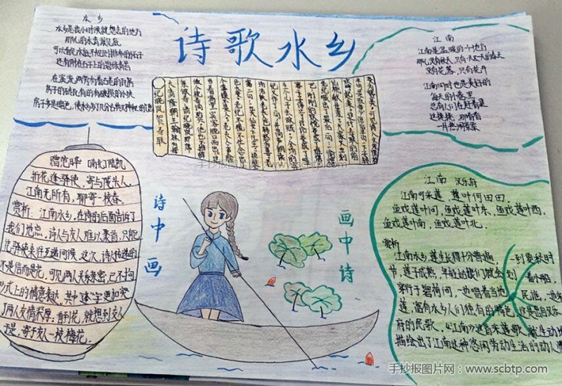 小学生诗情画意手抄报