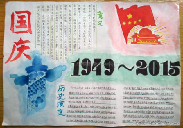2016年国庆节手抄报版面设计图