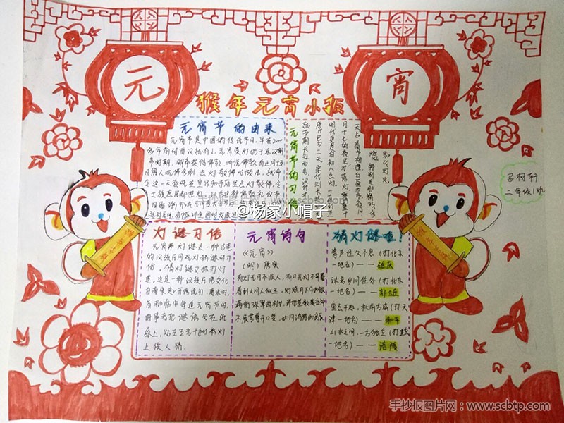 2016元宵节民俗手抄报图片