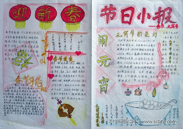 小学生春节手抄报版面设计图大全