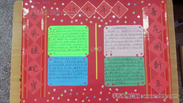 四年级小学生春节手抄报设计图