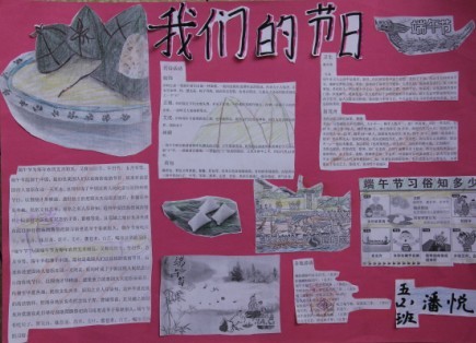 “我们的节日·端午”手抄报评比活动