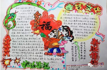 “我们的节日·春节、元宵”手抄报