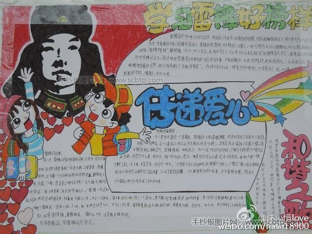 小学生雷锋手抄报主题图片资料