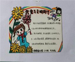 文明礼仪手抄报：尊老爱幼是中华民族的传统美德