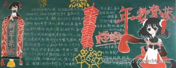 春节黑板报:迎接新年黑板报