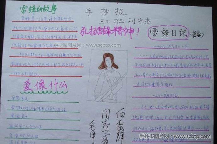 学习雷锋的故事，弘扬雷锋精神